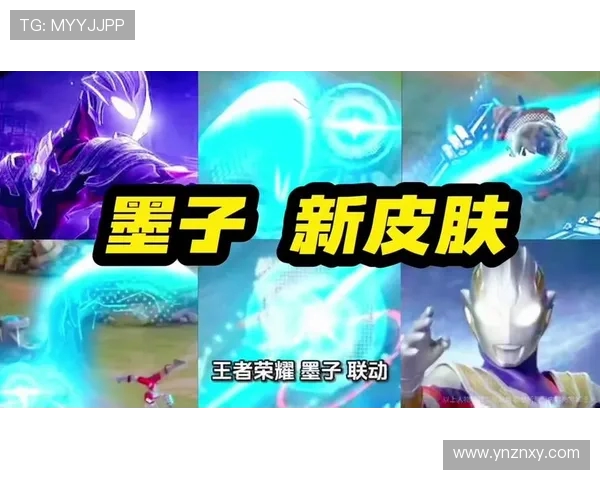 王者荣耀墨子联动奥特曼什么时候上线？具体获取方式是什么